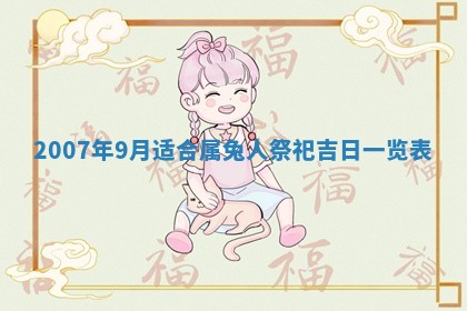 2026年3月份换新居吉时查询：搬家择日