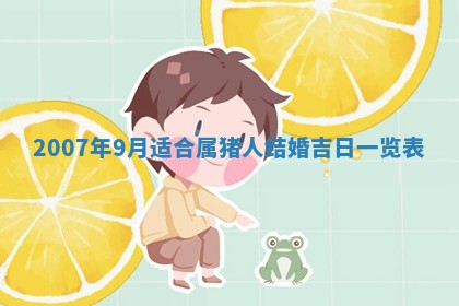 今天是否适宜嫁娶,2025年7月5日黄历宜忌分析