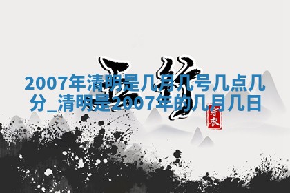 今日万年历2025年6月20日动土吉日,动土好日子查询