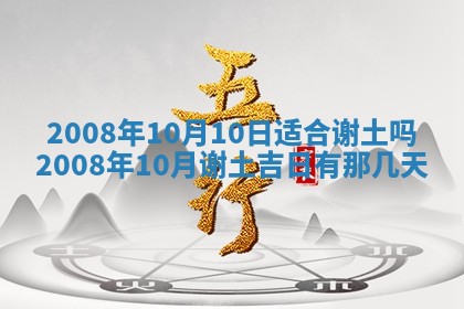 2026年公历3月适合奠基的日子