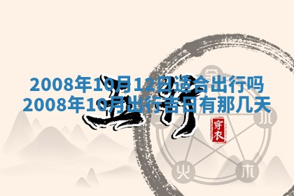 2026年公历3月适合奠基的日子