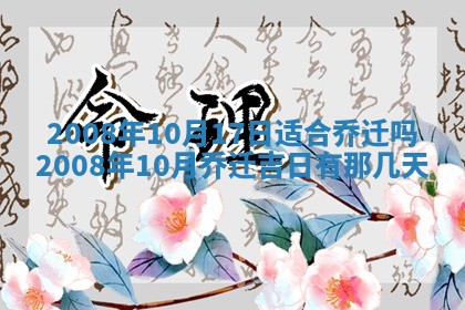 2026年公历3月适合奠基的日子