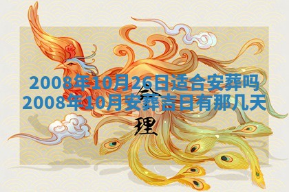 2026年公历3月适合奠基的日子