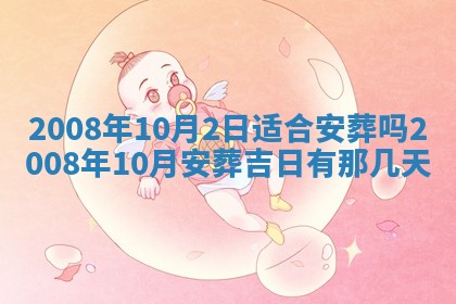 2026年公历3月适合奠基的日子
