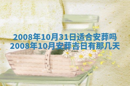 2026年公历3月适合奠基的日子