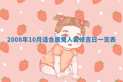 2026年公历3月适合奠基的日子