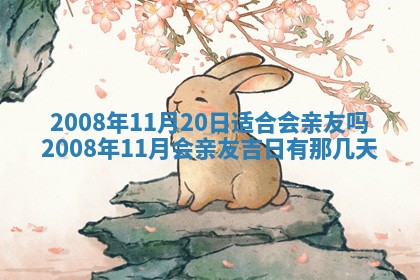 2026年公历3月适合奠基的日子