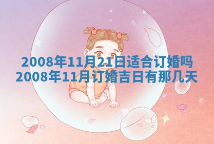2026年公历3月适合奠基的日子