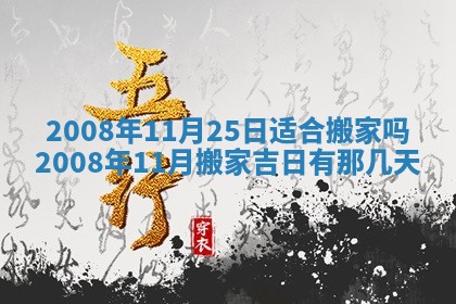 2026年公历3月适合奠基的日子