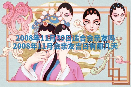 2026年公历3月适合奠基的日子