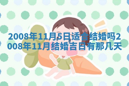 2026年公历3月适合奠基的日子