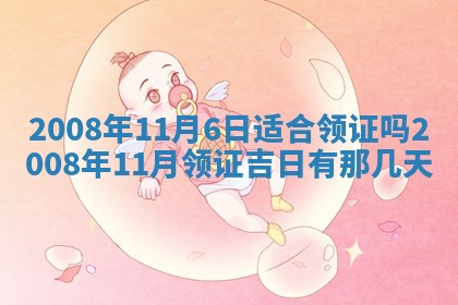 2026年公历3月适合奠基的日子