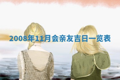 2025年11月18日各时辰财神吉位详细解析