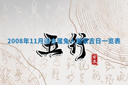 2026年公历3月适合奠基的日子