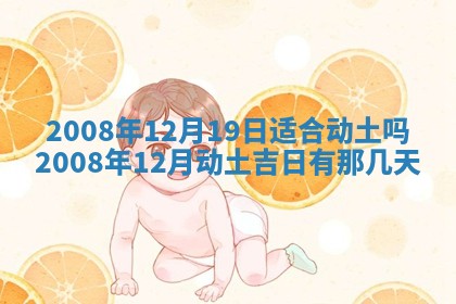 2026年公历3月适合奠基的日子