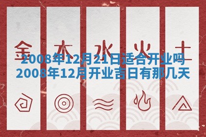 今日万年历2025年6月12日换门吉日,安门好日子查询