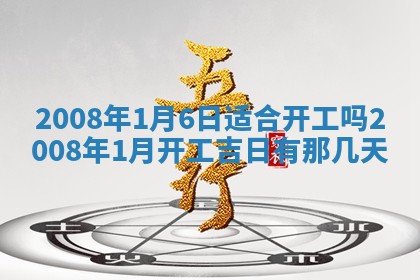 今日万年历2025年6月12日换门吉日,安门好日子查询
