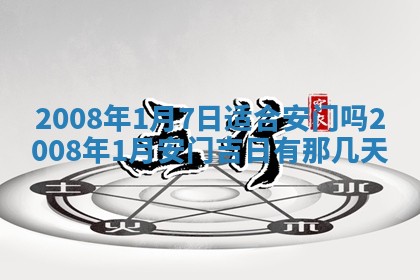2025年11月17日财神方位,打牌朝向查询