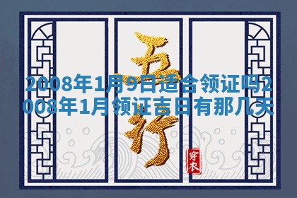 2026年公历3月适合奠基的日子
