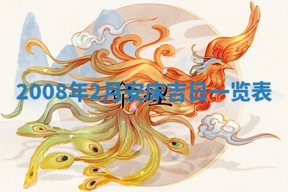 2025年11月18日各时辰财神吉位详细解析