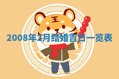 2026年公历3月适合奠基的日子