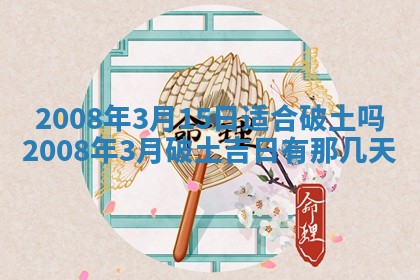 郭姓2026年03月14日出生女宝宝的五行取名详解