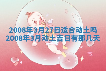 郭姓2026年03月14日出生女宝宝的五行取名详解