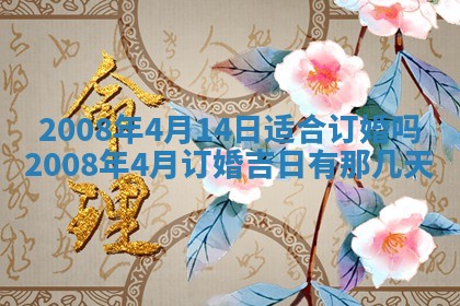 2026年公历3月适合奠基的日子