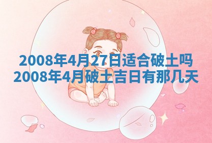 2026年公历3月适合奠基的日子