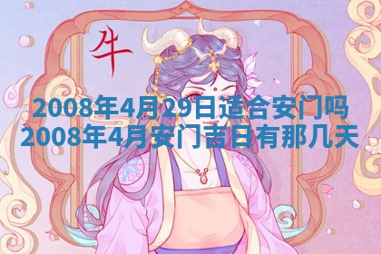 2026年公历3月适合奠基的日子