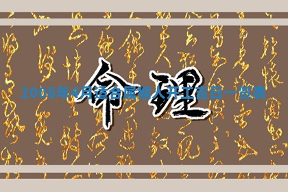 2025年11月21日打麻将财神方位专业分析