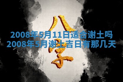 郭姓2026年03月14日出生女宝宝的五行取名详解