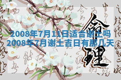 郭姓2026年03月14日出生女宝宝的五行取名详解