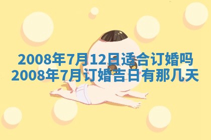 2026年公历3月适合奠基的日子