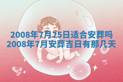 2026年公历3月适合奠基的日子