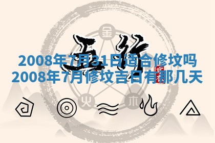 2026年公历3月适合奠基的日子