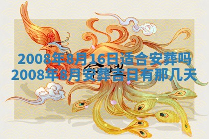 2026年公历3月适合奠基的日子