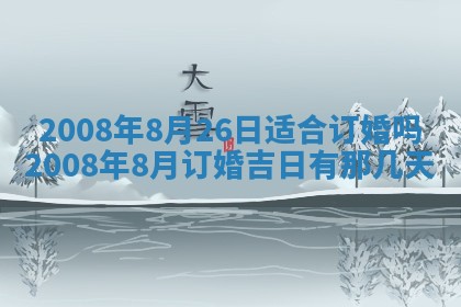郭姓2026年03月14日出生女宝宝的五行取名详解