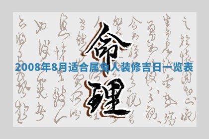 2026年公历3月适合奠基的日子