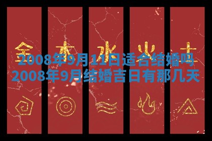 2026年公历3月适合奠基的日子