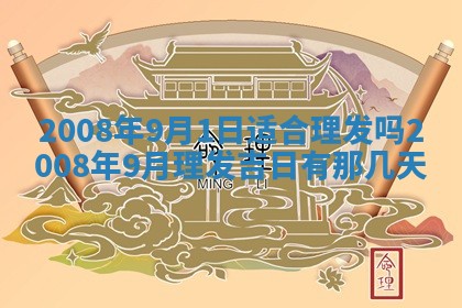 2026年公历3月适合奠基的日子