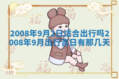 今日万年历2025年6月20日动土吉日,动土好日子查询
