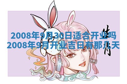 2026年公历3月适合奠基的日子