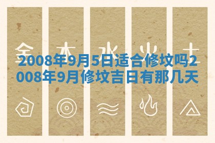 2026年公历3月适合奠基的日子