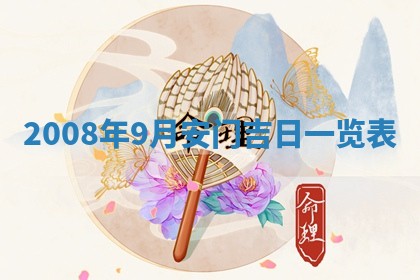 2025年11月18日各时辰财神吉位详细解析