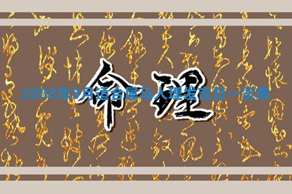 2025年11月21日打麻将财神方位专业分析