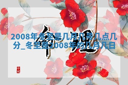 万年历2025年6月23日办理结婚证适宜分析