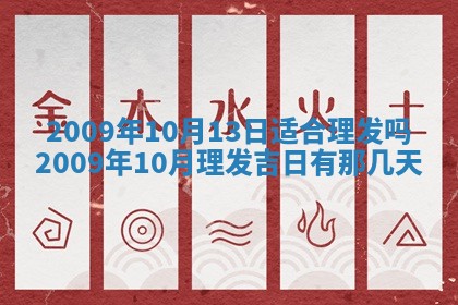 今日万年历2025年6月12日换门吉日,安门好日子查询