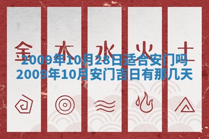 今日万年历2025年6月12日换门吉日,安门好日子查询