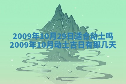 今日万年历2025年6月12日换门吉日,安门好日子查询
